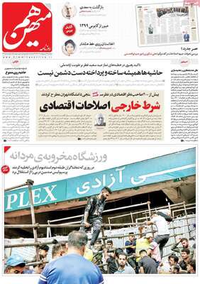 روزنامه هم میهن