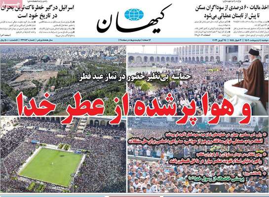 روزنامه کیهان