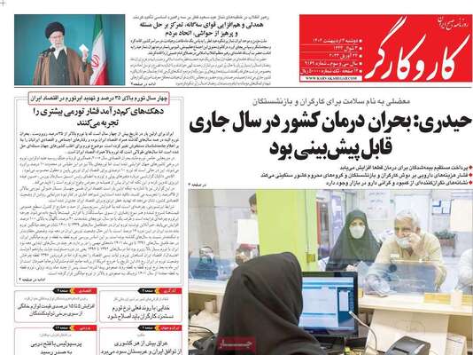 روزنامه کاروکارگر