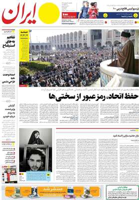روزنامه ایران