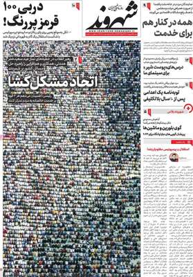 روزنامه شهروند