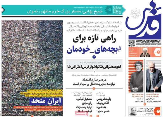 روزنامه قدس