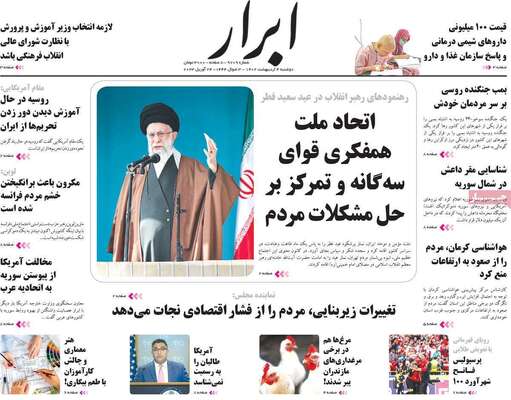 روزنامه ابرار