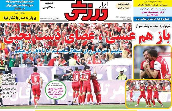 روزنامه ابرار ورزشی