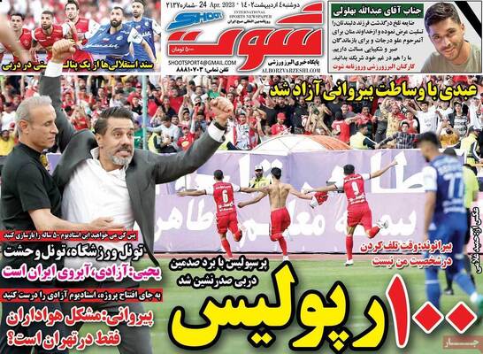 روزنامه شوت