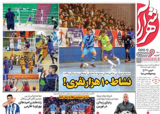 روزنامه شهرآرا