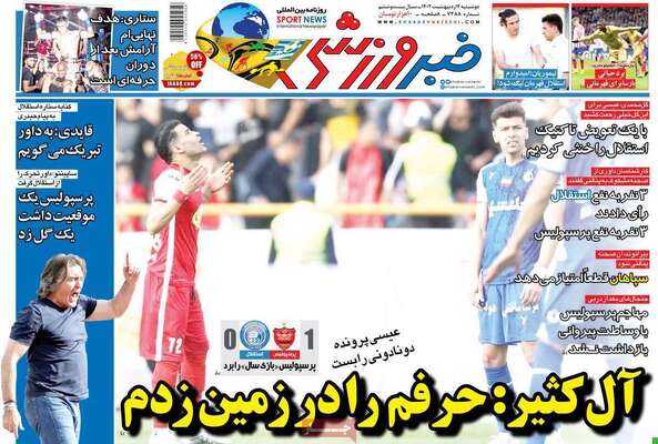 روزنامه خبرورزشی