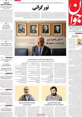 روزنامه جوان