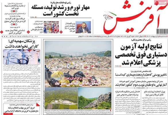 روزنامه آفرینش