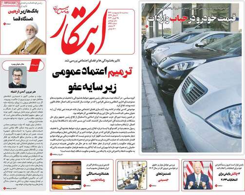 روزنامه ابتکار