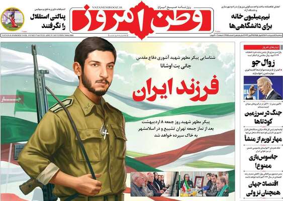 روزنامه وطن امروز