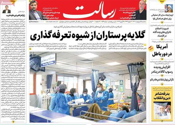 روزنامه رسالت