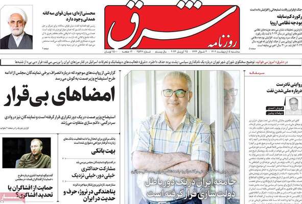 روزنامه شرق