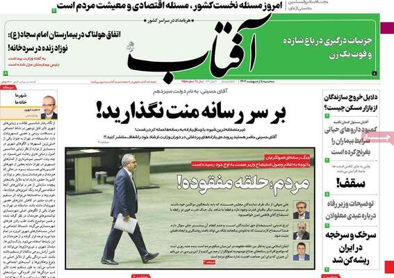 روزنامه آفتاب