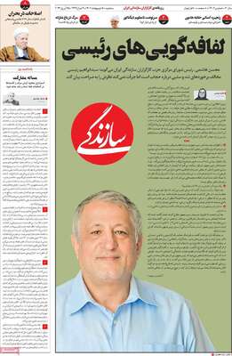 روزنامه سازندگی