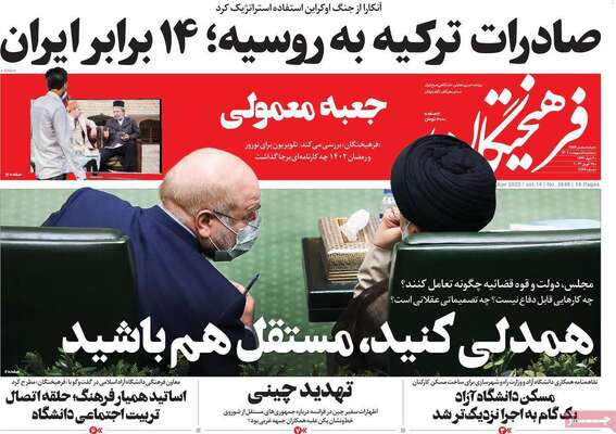 روزنامه فرهیختگان