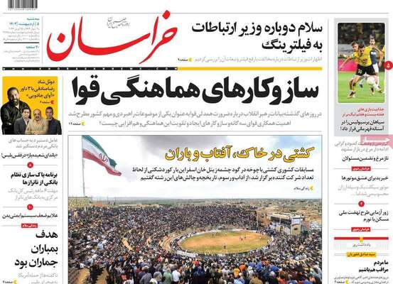 روزنامه خراسان