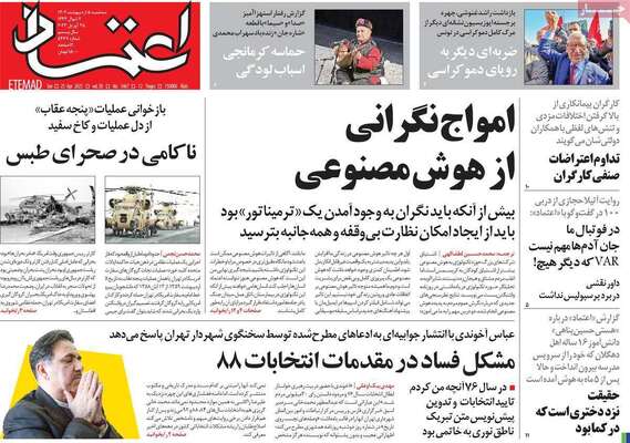 روزنامه اعتماد