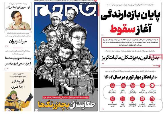 روزنامه جام جم