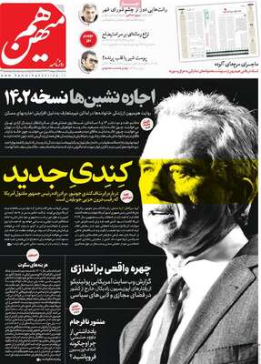 روزنامه هم میهن