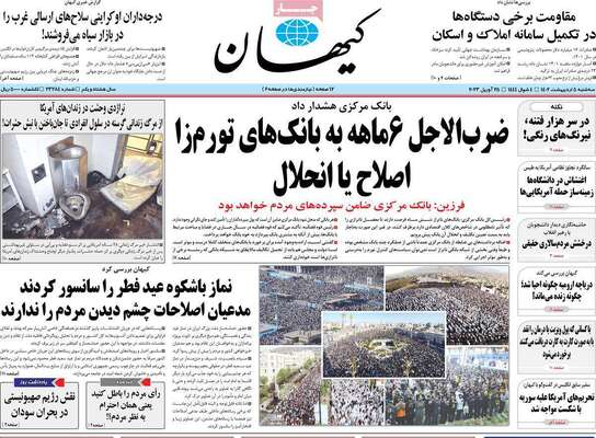 روزنامه کیهان