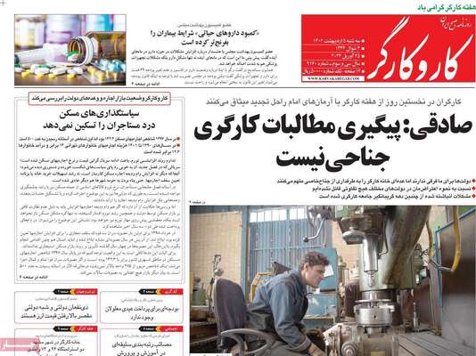 روزنامه کاروکارگر