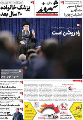 روزنامه شهروند