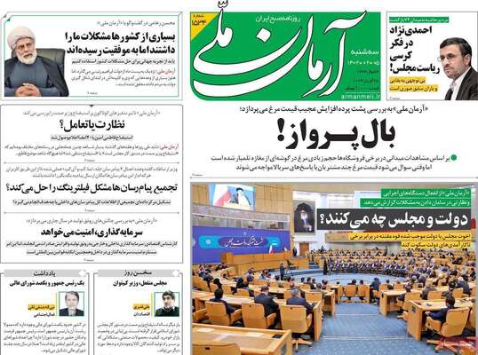 روزنامه آرمان ملی