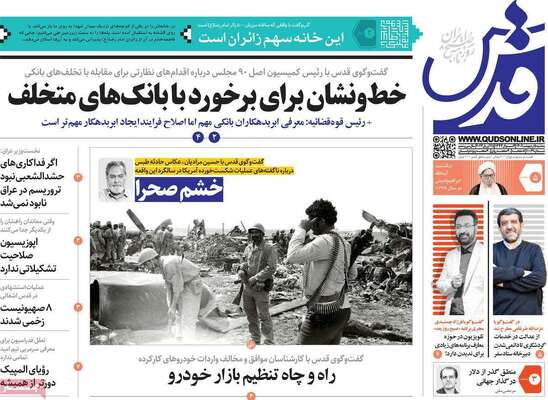 روزنامه قدس