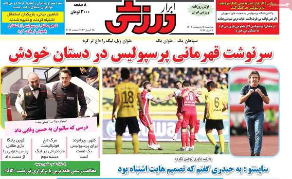 روزنامه ابرار ورزشی