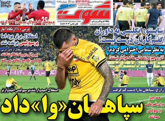 روزنامه شوت