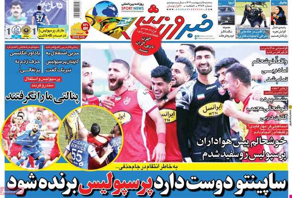 روزنامه خبرورزشی