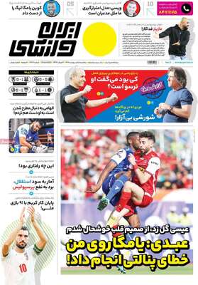 روزنامه ایران ورزشی