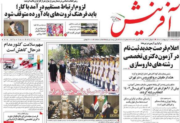 روزنامه آفرینش