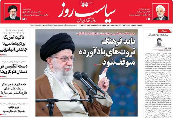 روزنامه سیاست روز