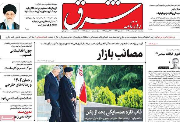 روزنامه شرق