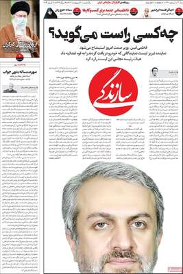 روزنامه سازندگی