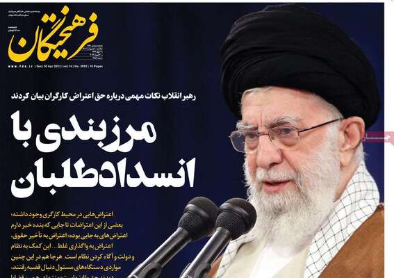 روزنامه فرهیختگان