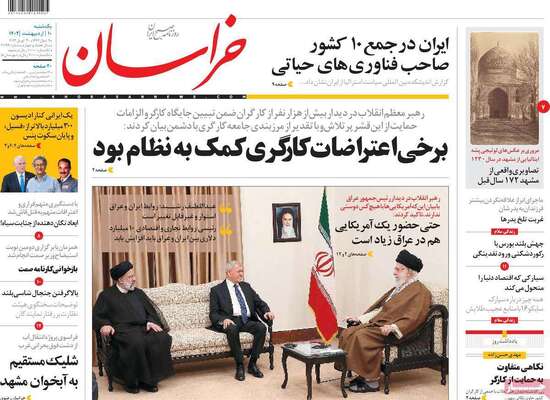 روزنامه خراسان