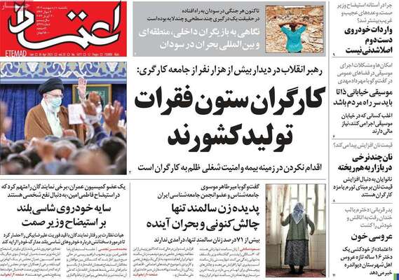 روزنامه اعتماد