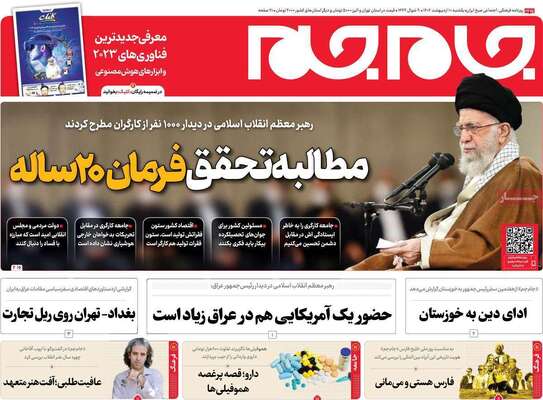 روزنامه جام جم