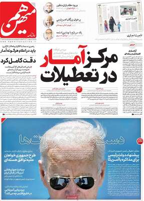 روزنامه هم میهن