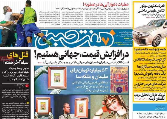 روزنامه هفت صبح