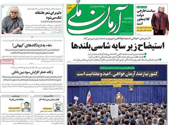 روزنامه آرمان ملی