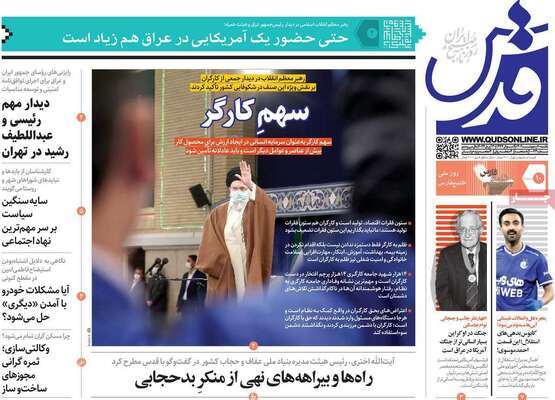 روزنامه قدس