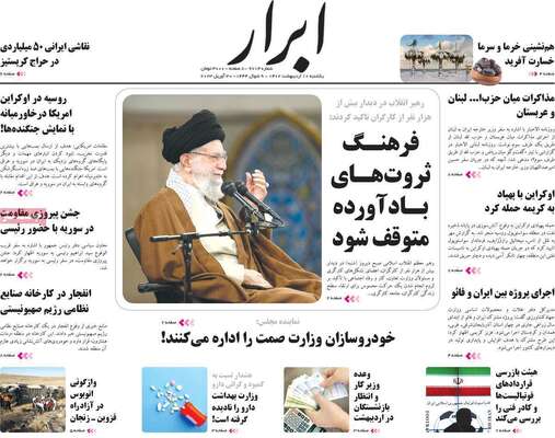 روزنامه ابرار