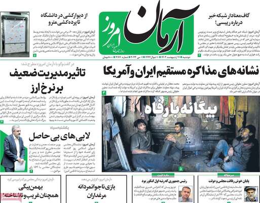 روزنامه آرمان امروز