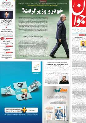 روزنامه جوان