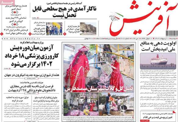 روزنامه آفرینش