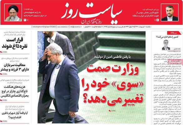 روزنامه سیاست روز